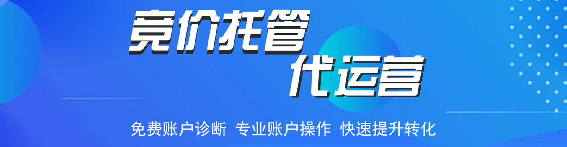 金台竞价推广开户